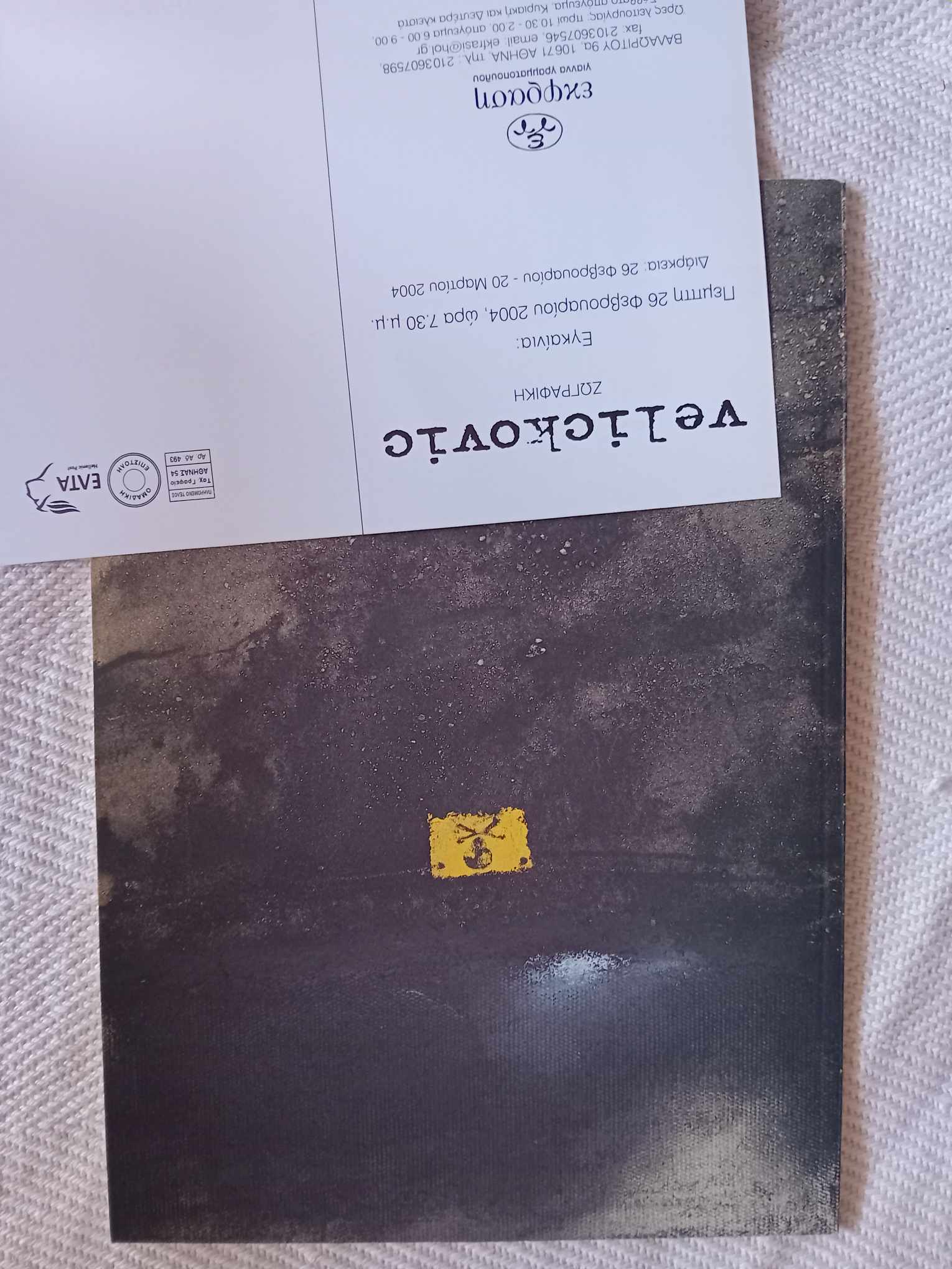 Velickovic κατάλογος έκθεσης