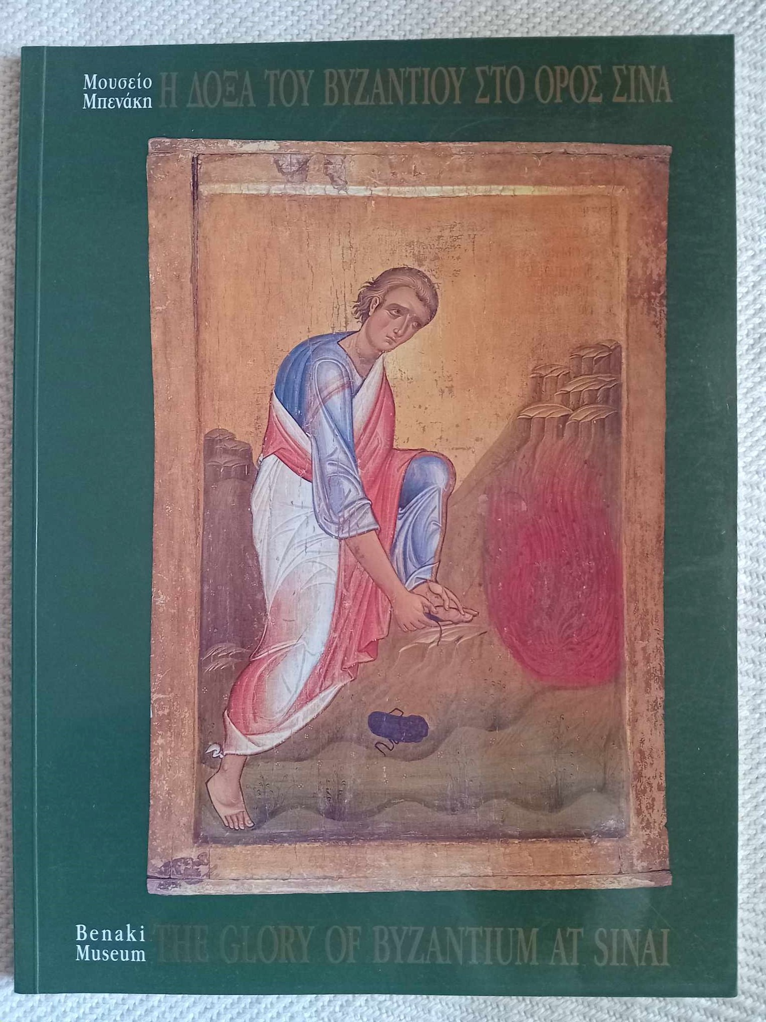 Η δόξα του Βυζαντίου στο όρος Σινά Μουσείο Μπενάκη