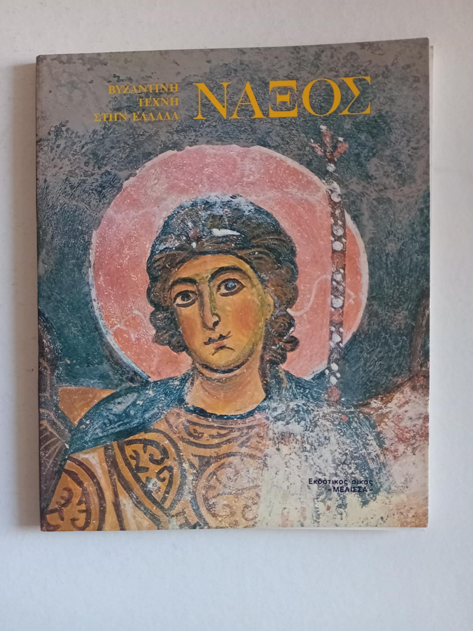 Νάξος Μέλισσα