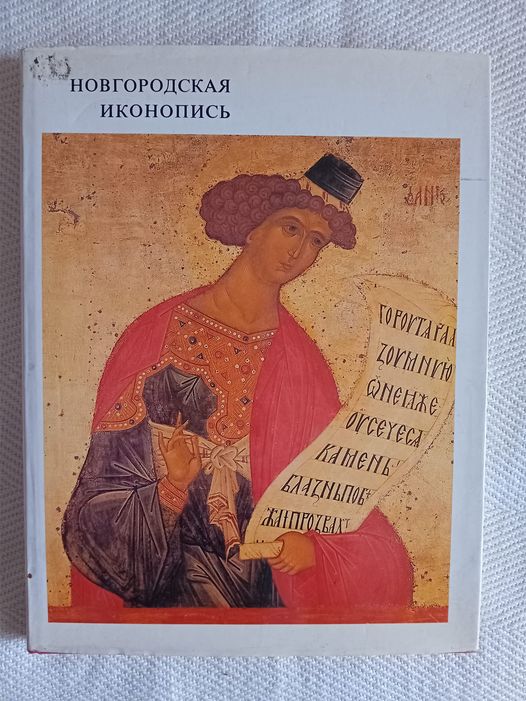 Novgorodian Icon-painting  Moscow 1981