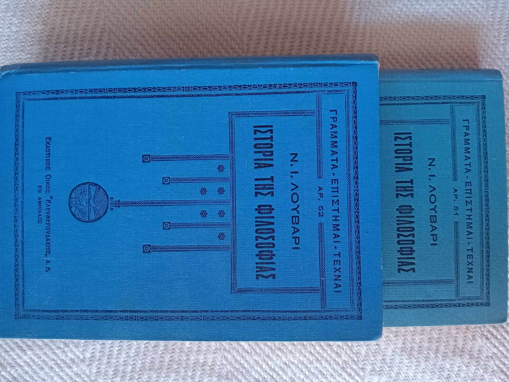 Ιστορία της φιλοσοφίας Ν.Ι. Λουβαρι Ελευθερουδάκης 1933 δύο τόμοι