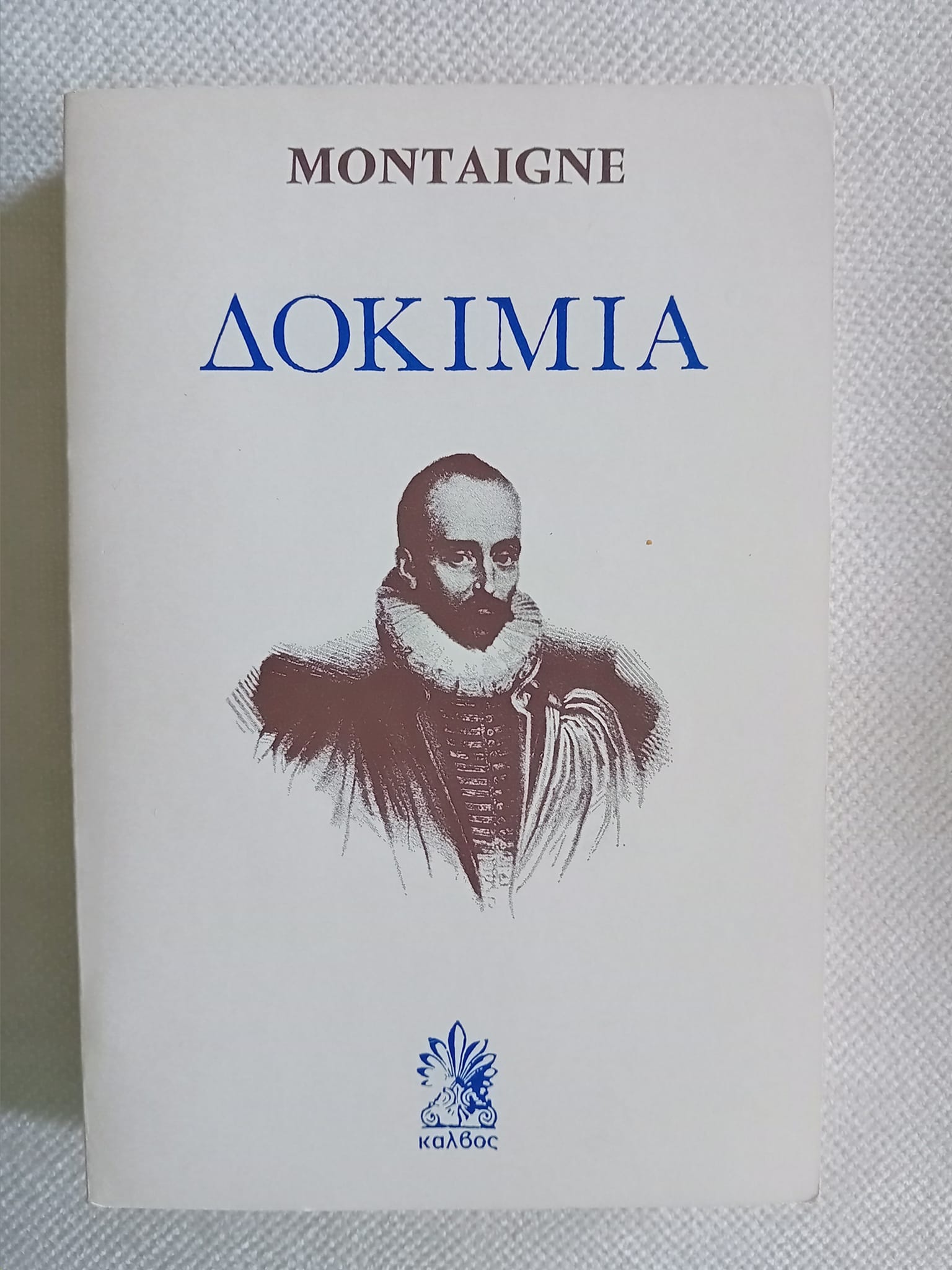 Δοκίμια Montaigne Κάλβος 1979