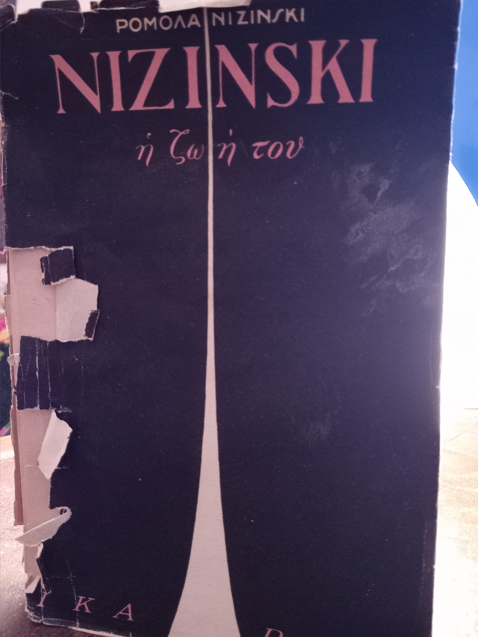 Nizinski η ζωή του Ίκαρος 1951