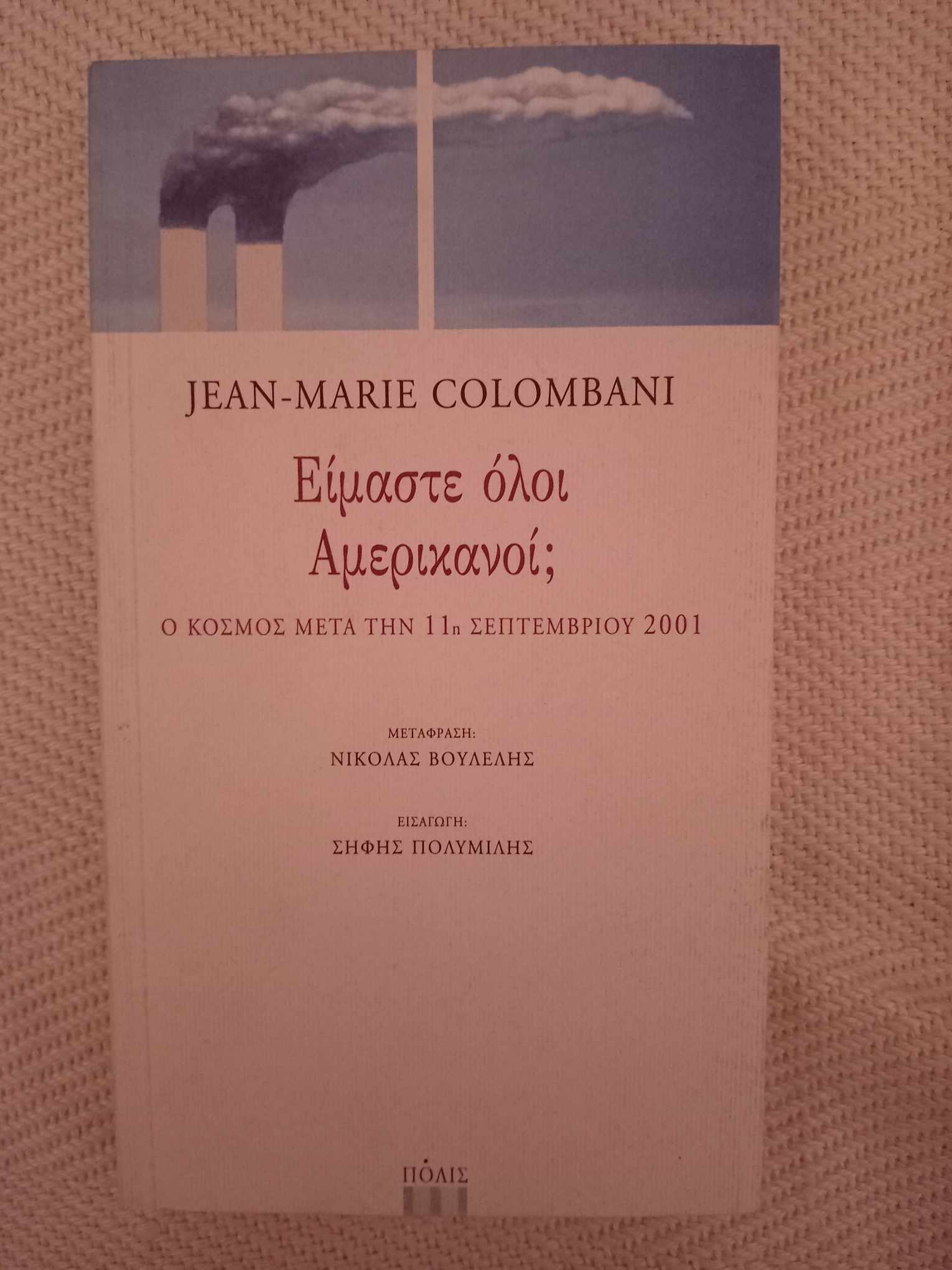 Είμαστε όλοι Αμερικανοί; Jean-Marie Colombani Πόλις