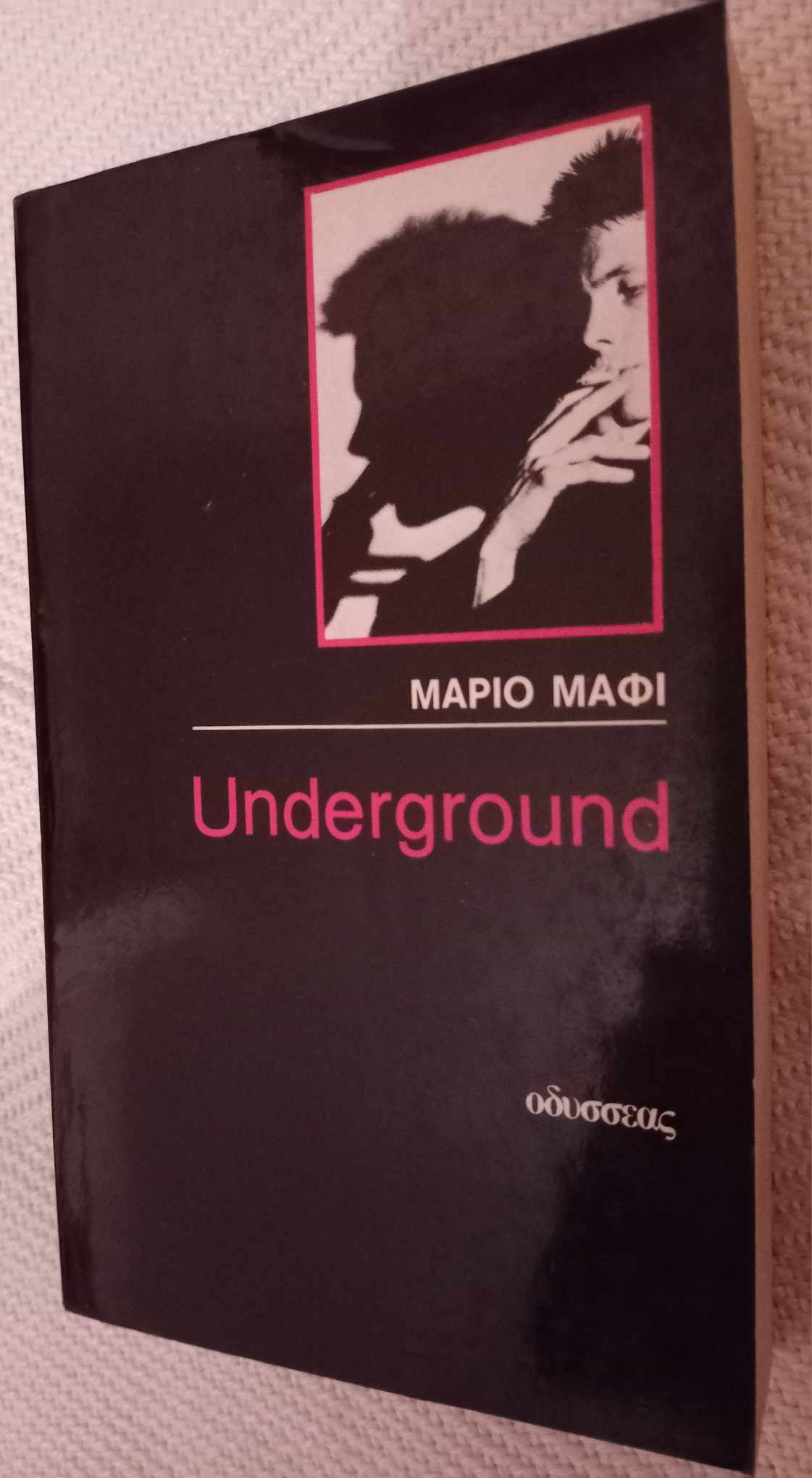Underground Μάριο Μάλφι Οδυσσέας