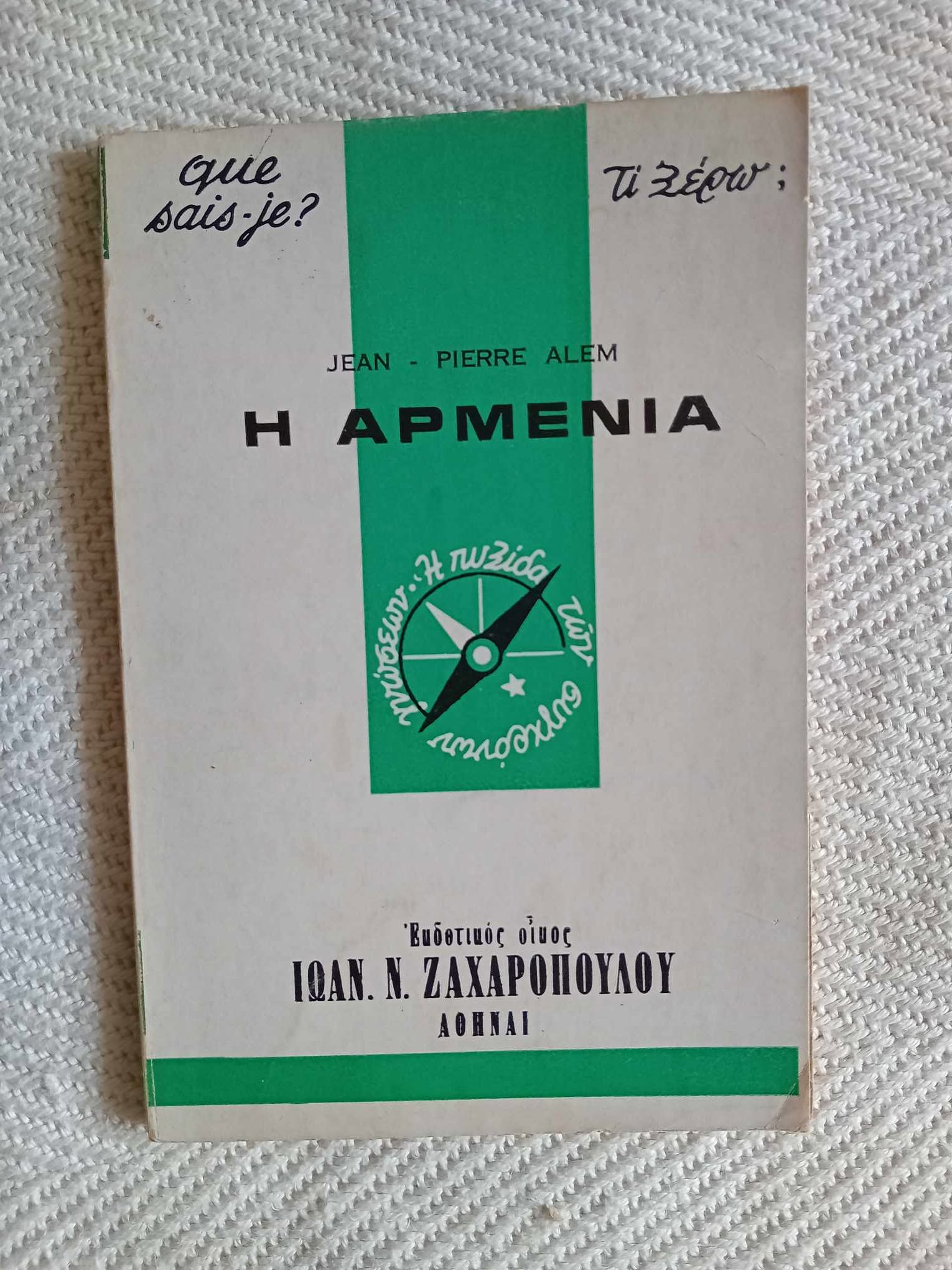 Η Αρμενία Jean Pierre Alem 1973