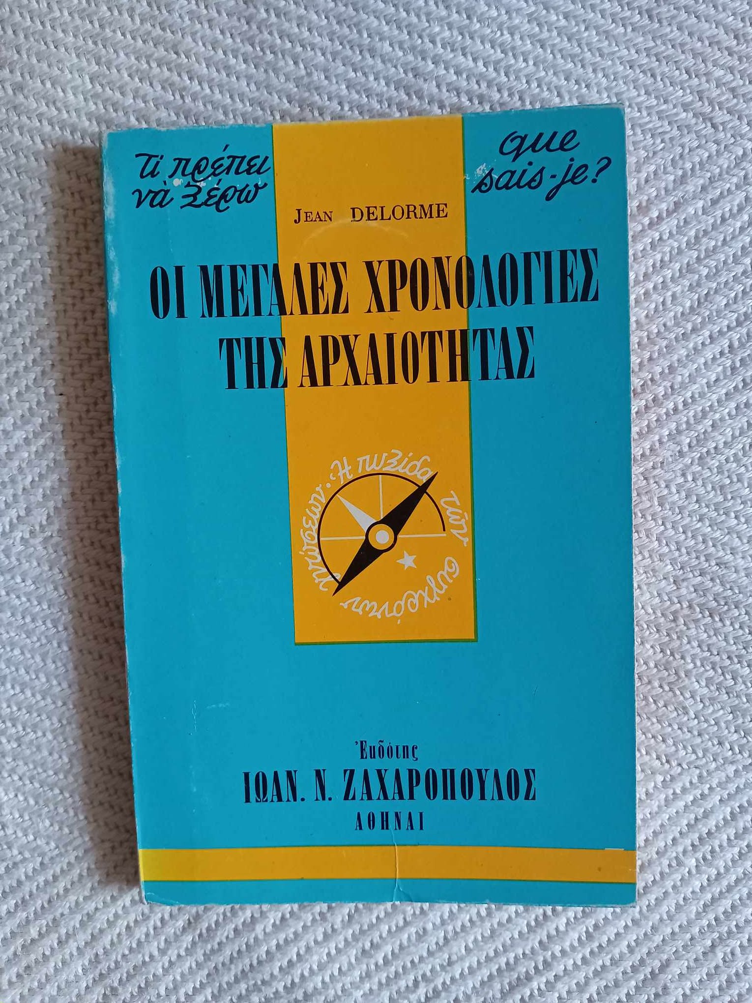 Οι μεγάλες χρονολογίες της αρχαιότητας Jean Delorme Ζαχαρόπουλος