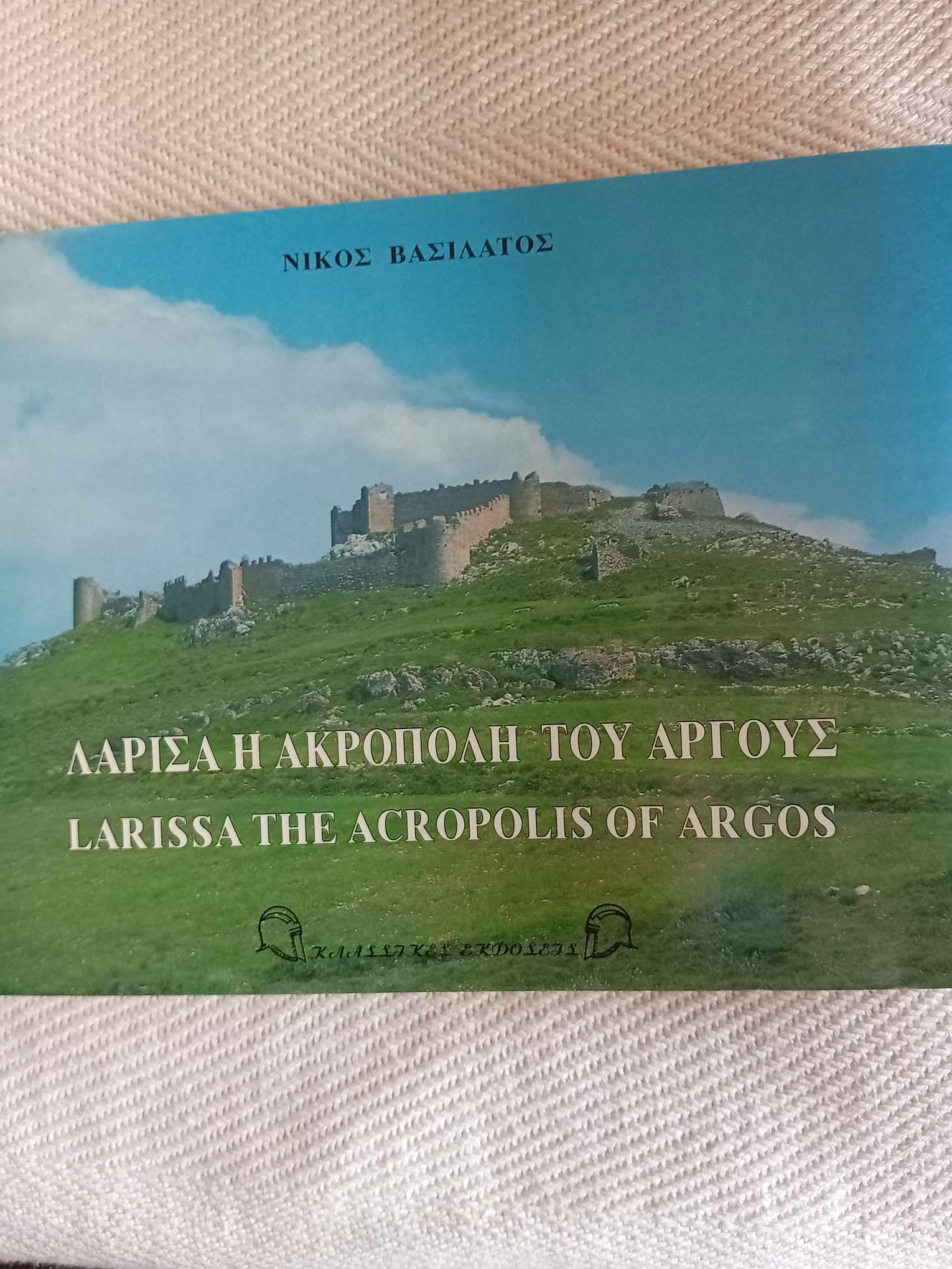 Λάρισα η ακρόπολη του Άργους Νίκος Βασιλάτος
