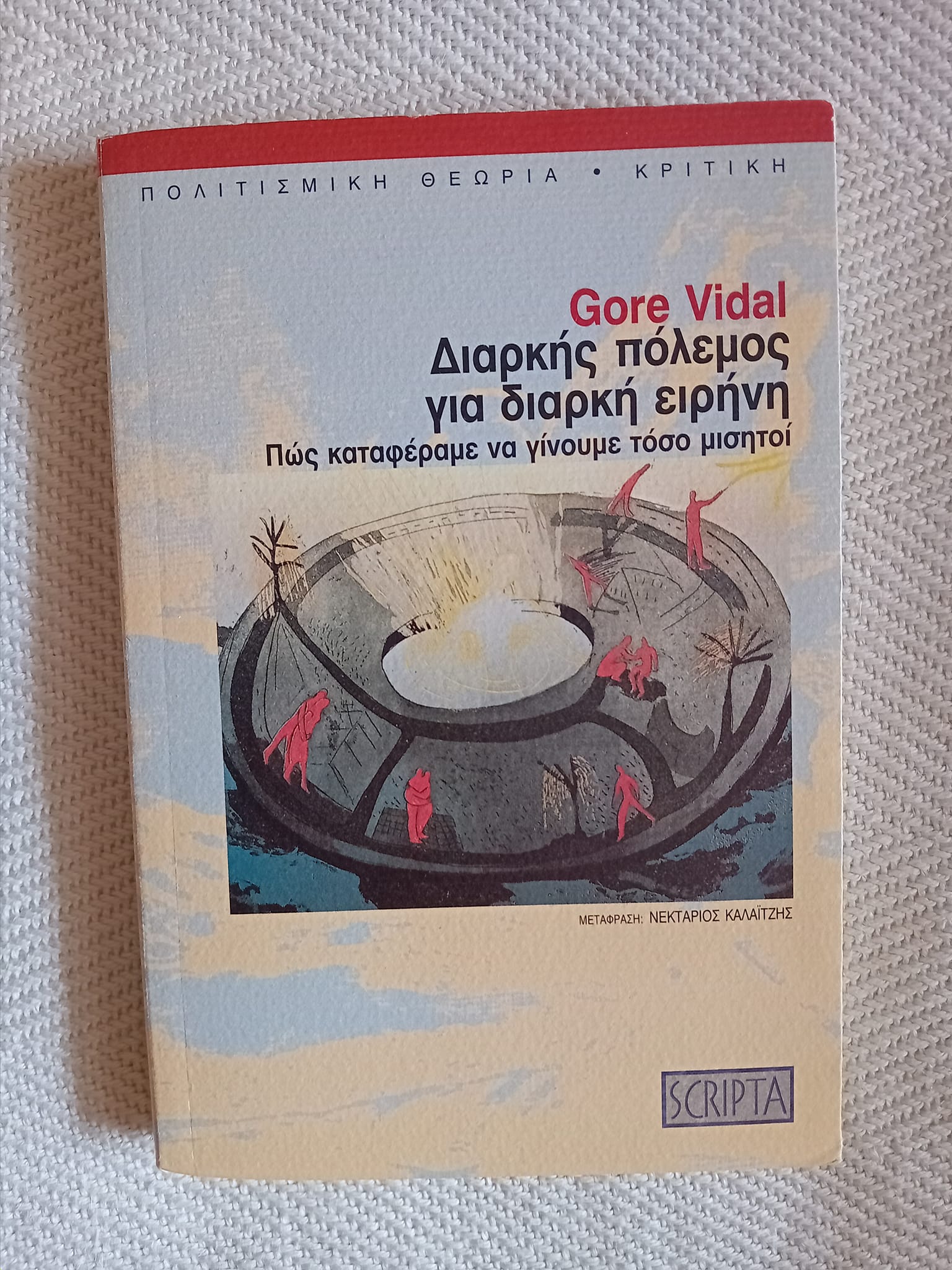 Διαρκής πόλεμος για διαρκή ειρήνη Gore Vidal Scripta