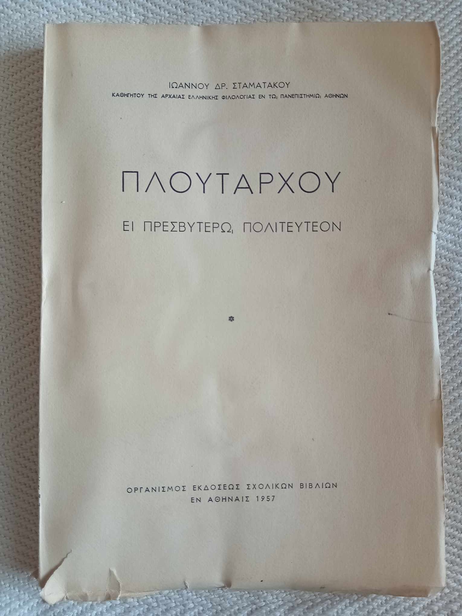 Πλουτάρχου Ει πρεσβυτερω ,πολιτευον Ιωάννης Δρ. Σταματάκος ΟΕΔΒ 1957