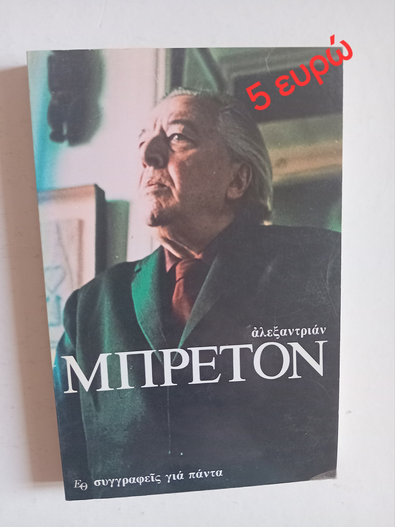 Μπρετόν Θεμέλιο