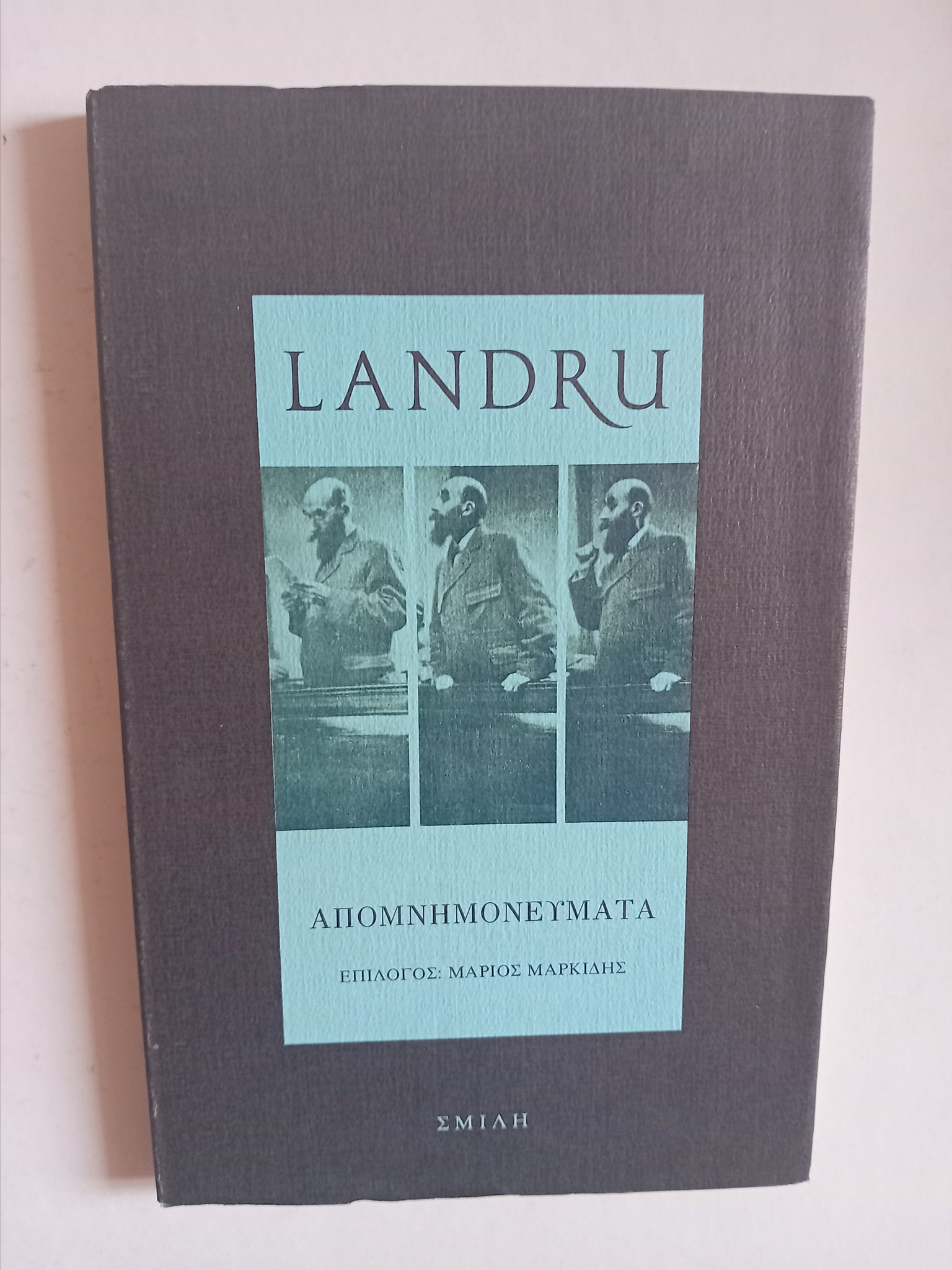 Landru Απομνημονεύματα Σμίλη