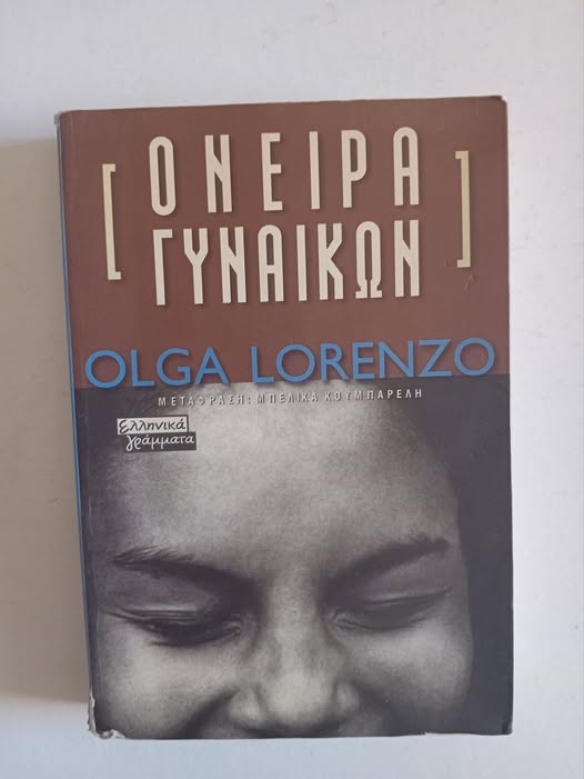 Όνειρα γυναικών Olga Lorenzo Ελληνικά Γράμματα