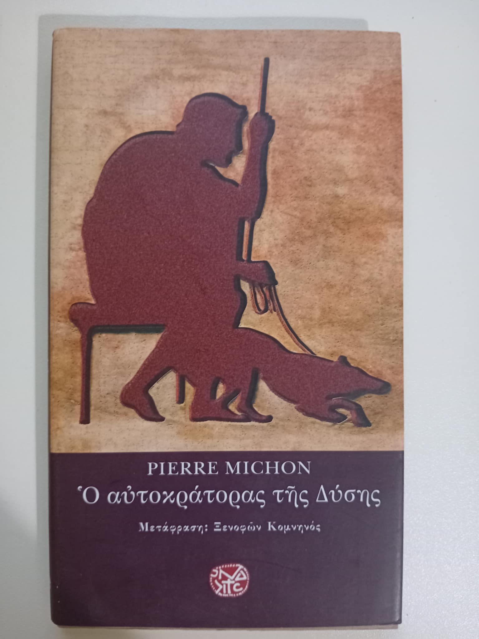 Ο αυτοκράτορας της Δύσης Pierre Michon Ίνδικτος
