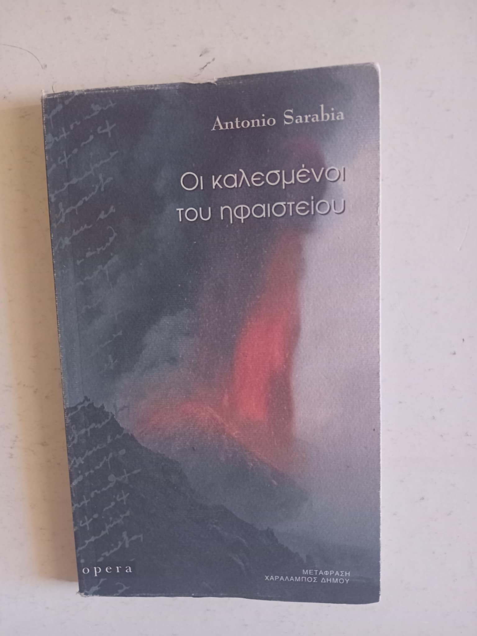 Οι κολασμένοι του ηφαιστείου Antonio Sarabia Opera