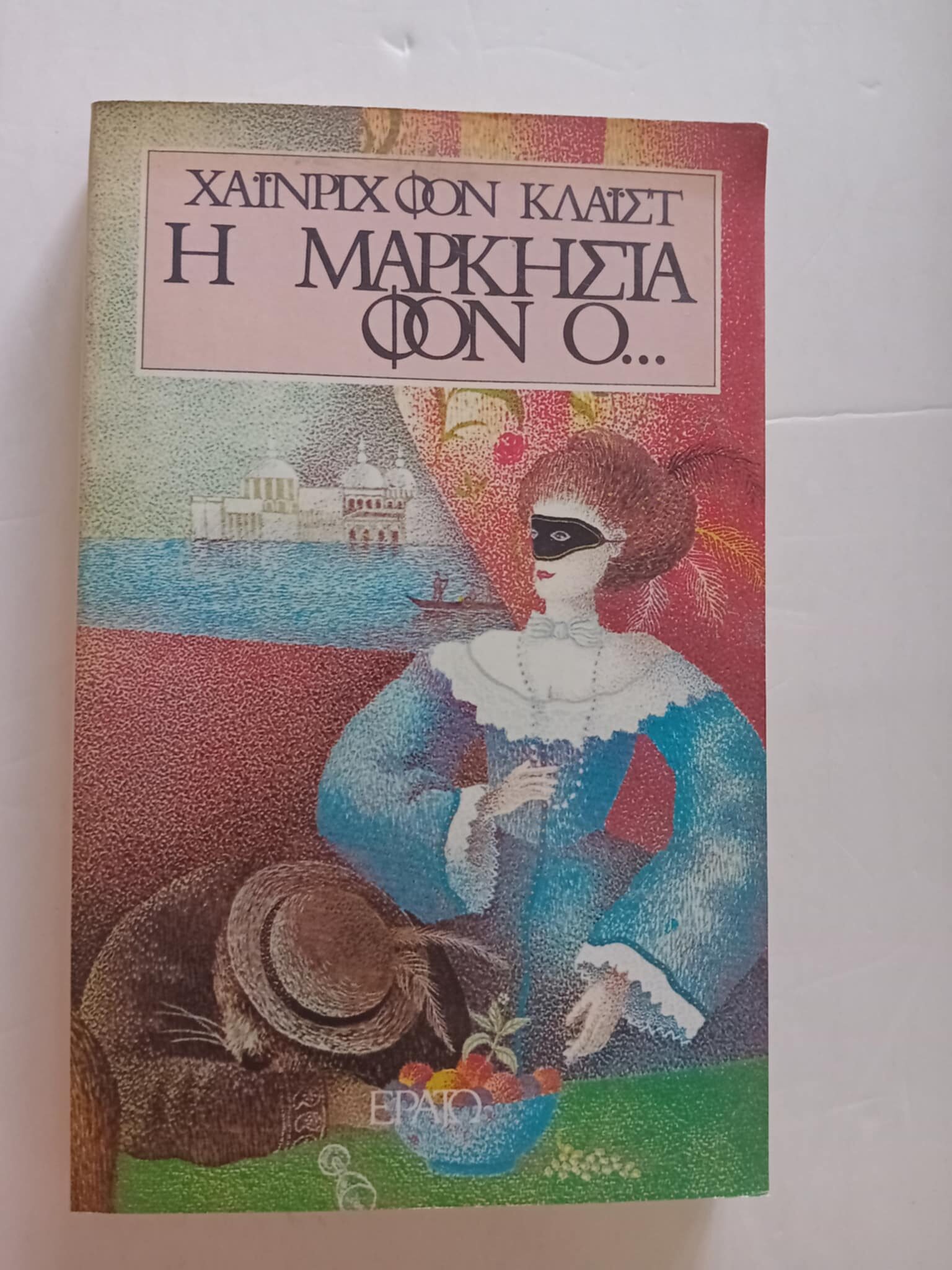 η μαρκησία