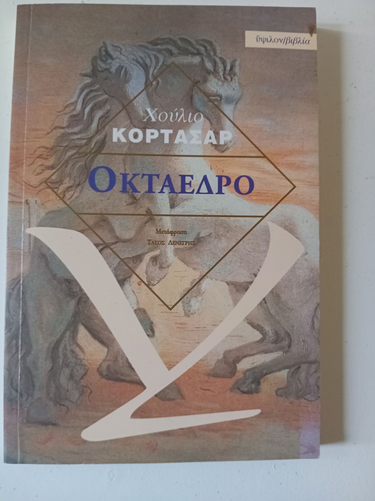 οκταεδρο
