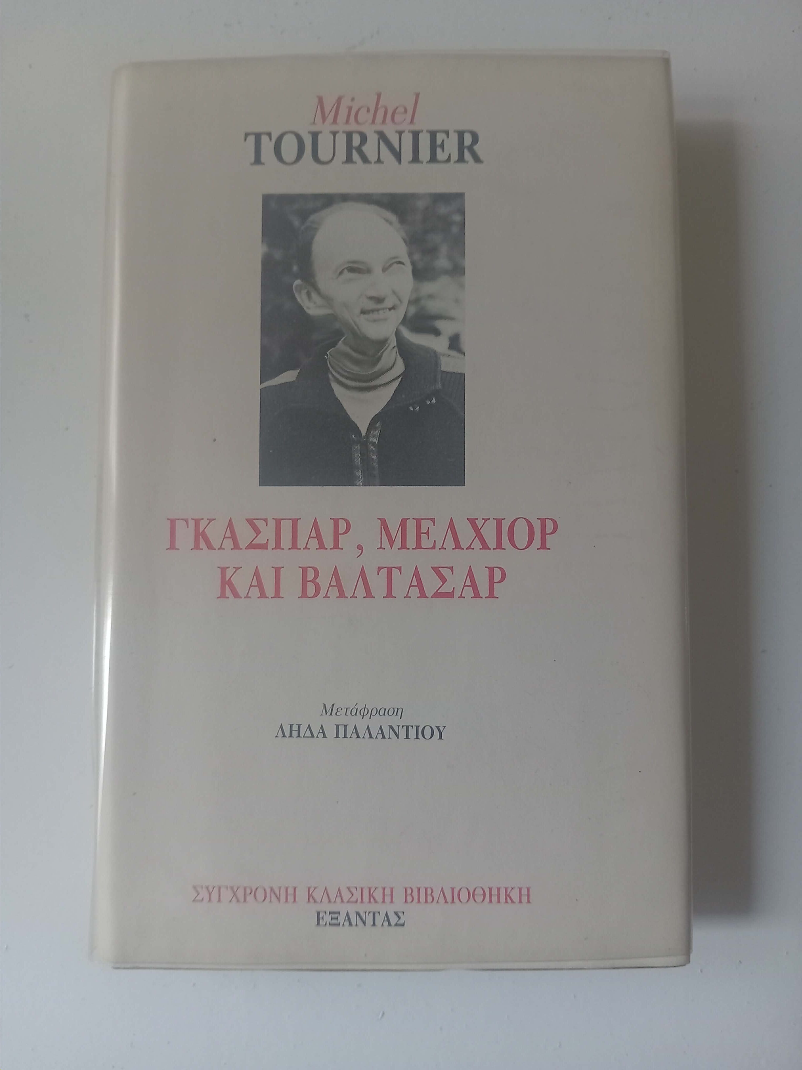 Γκασπαρ, Μελχιορ και Βαλτάσαρ Michel Tournier Εξάντας