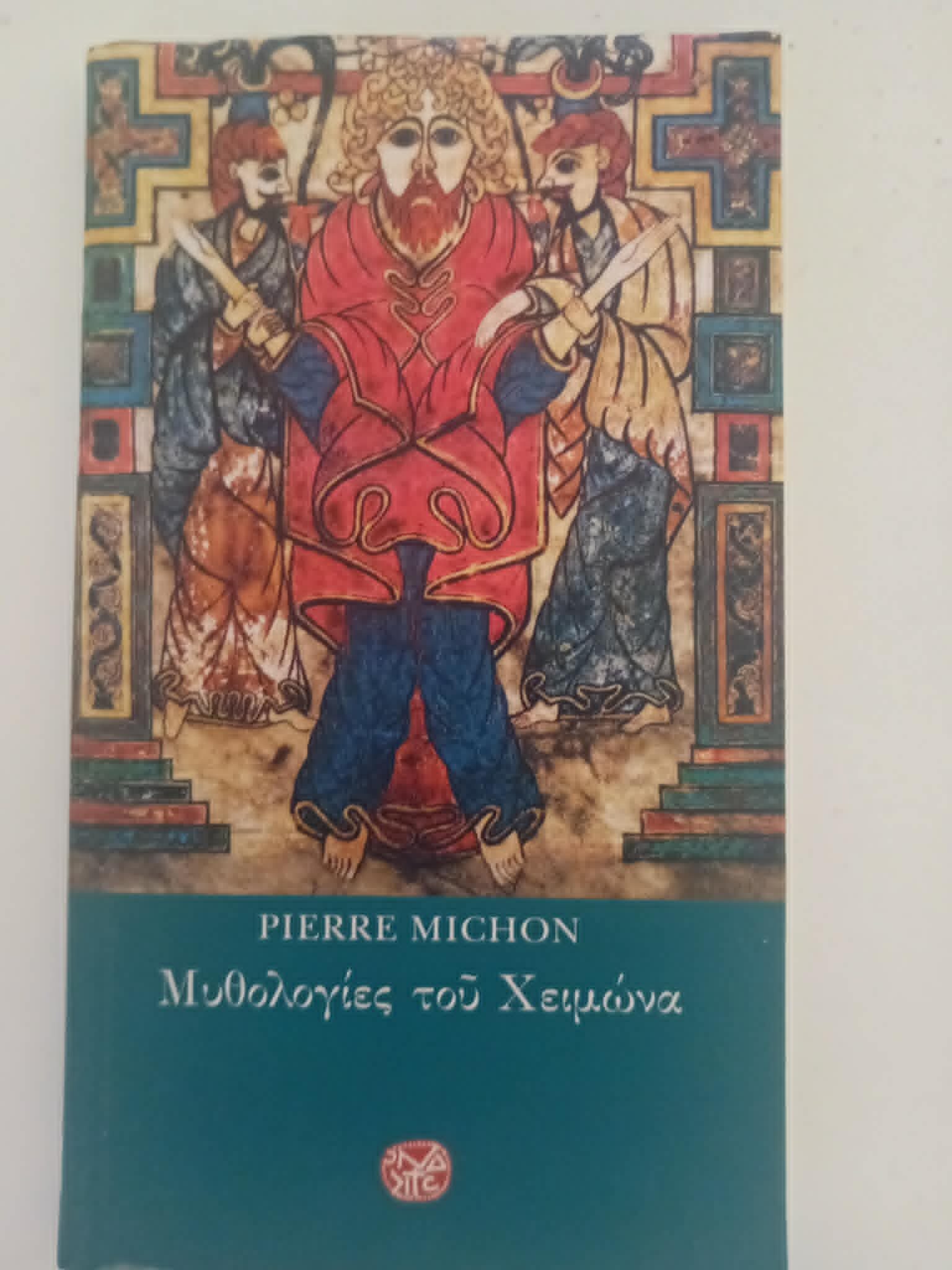 Μυθολογίες του χειμώνα Pierre Michon Ίνδικτος